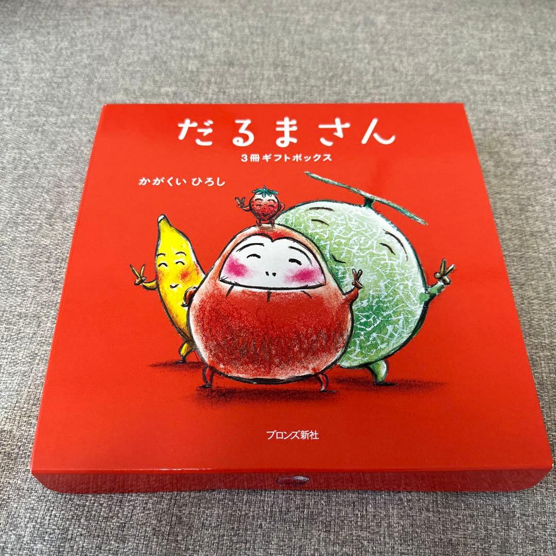 だるまさんが　だるまさんの　だるまさんと　3冊セット 泣く子も笑う赤ちゃん絵本『ボードブック版 だるまさんシリーズ3