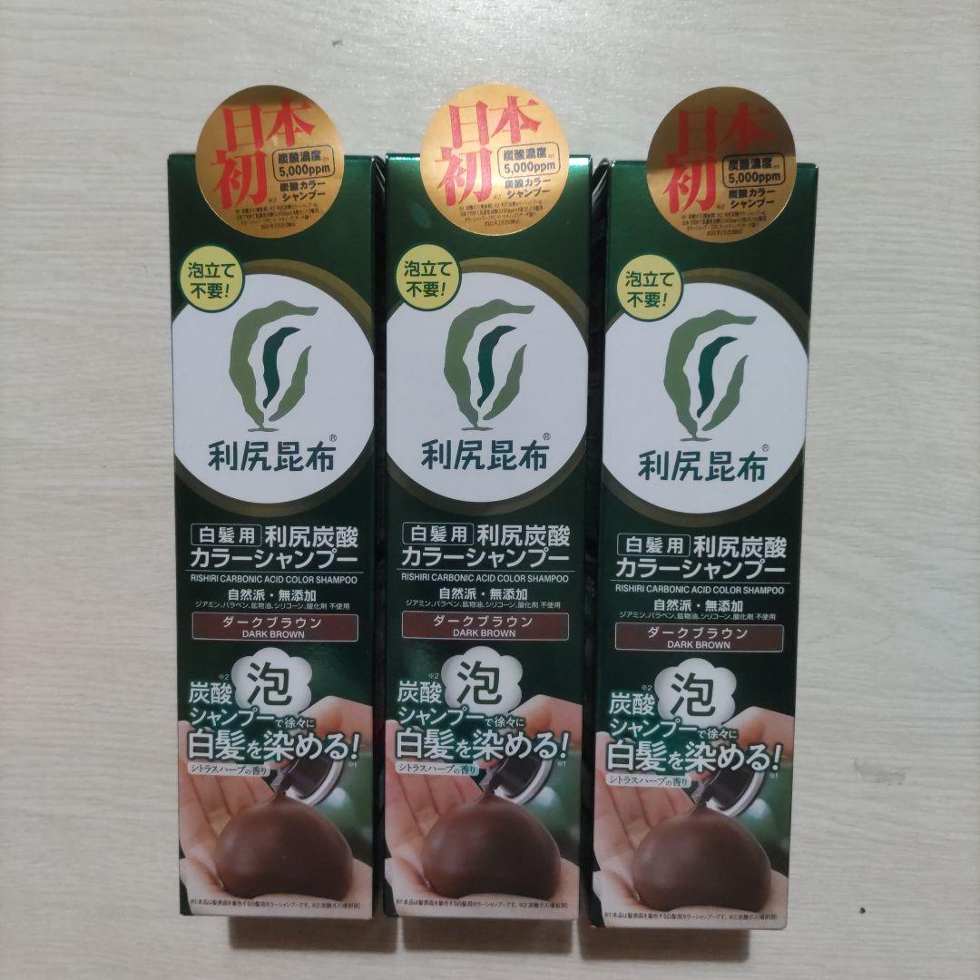 【レビューで送料無料】 利尻昆布 3本セット 180g ダークブラウン カラーシャンプー カラーリング・白髪染め
