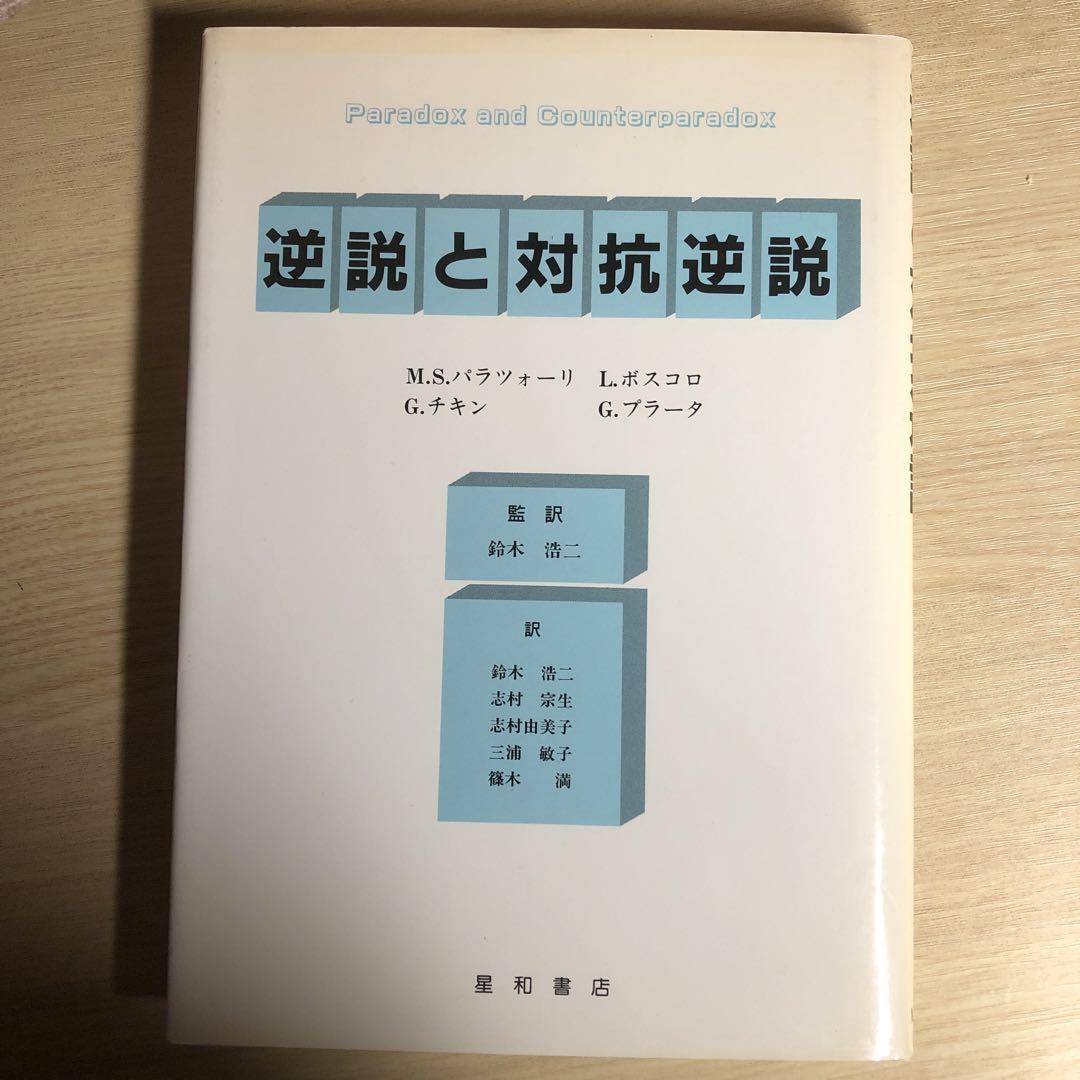 日本数学史／佐々木 力｜自然科学書 - 岩波書店