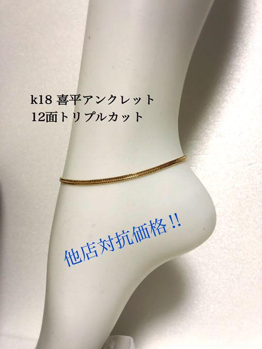 激安本物 12面トリプルカット 喜平アンクレット K18 - アンクレット - labelians.fr 激安本物 12面トリプルカット 喜平アンクレット K18 - アンクレット - labelians.fr