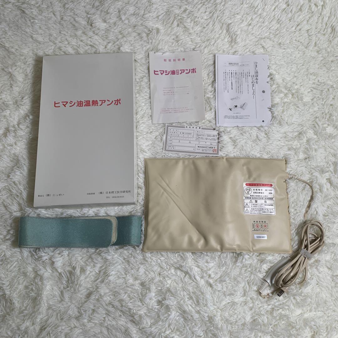 美品　エドガーケイシー療法　ヒマシ油温熱アンポ　セット