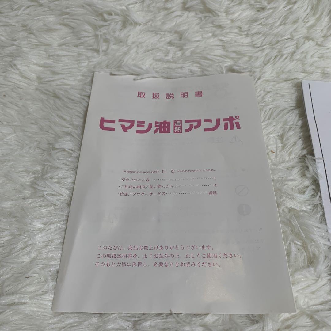 美品　エドガーケイシー療法　ヒマシ油温熱アンポ　セット