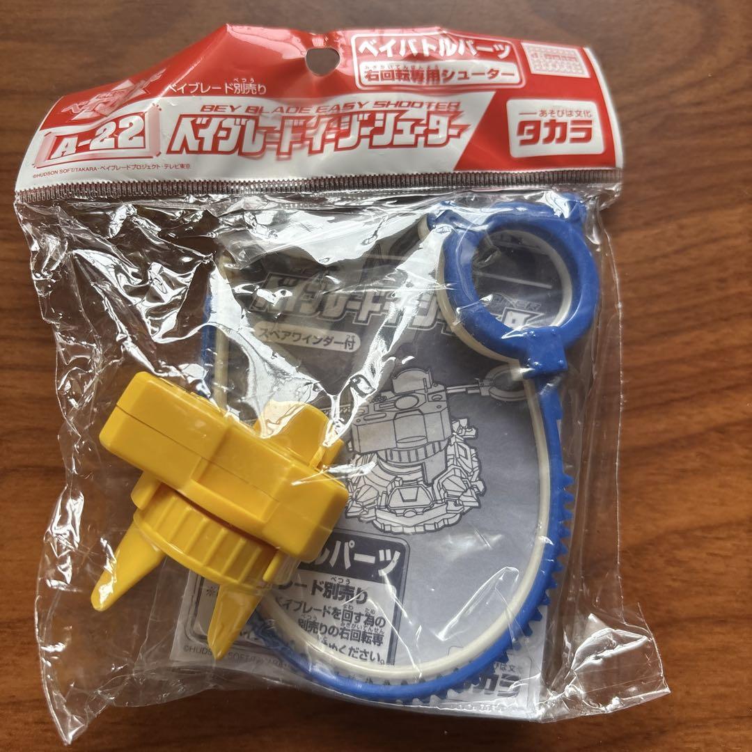 ☆新品未開封☆ベイブレード　イージーシューターA-22