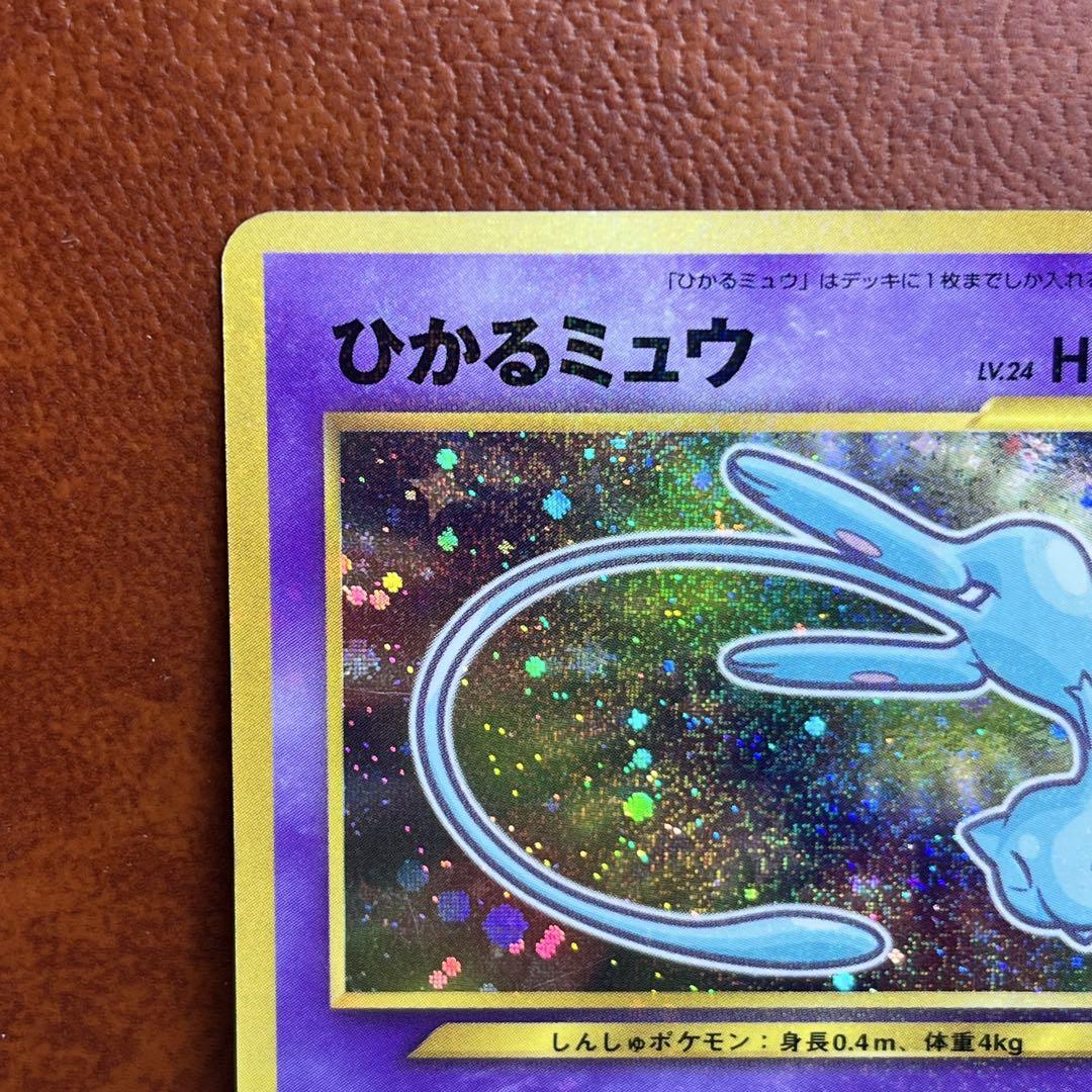 【希少】　ひかるミュウ　LV.24　マークなし　全面ホロ　旧裏　プロモ　ポケカ