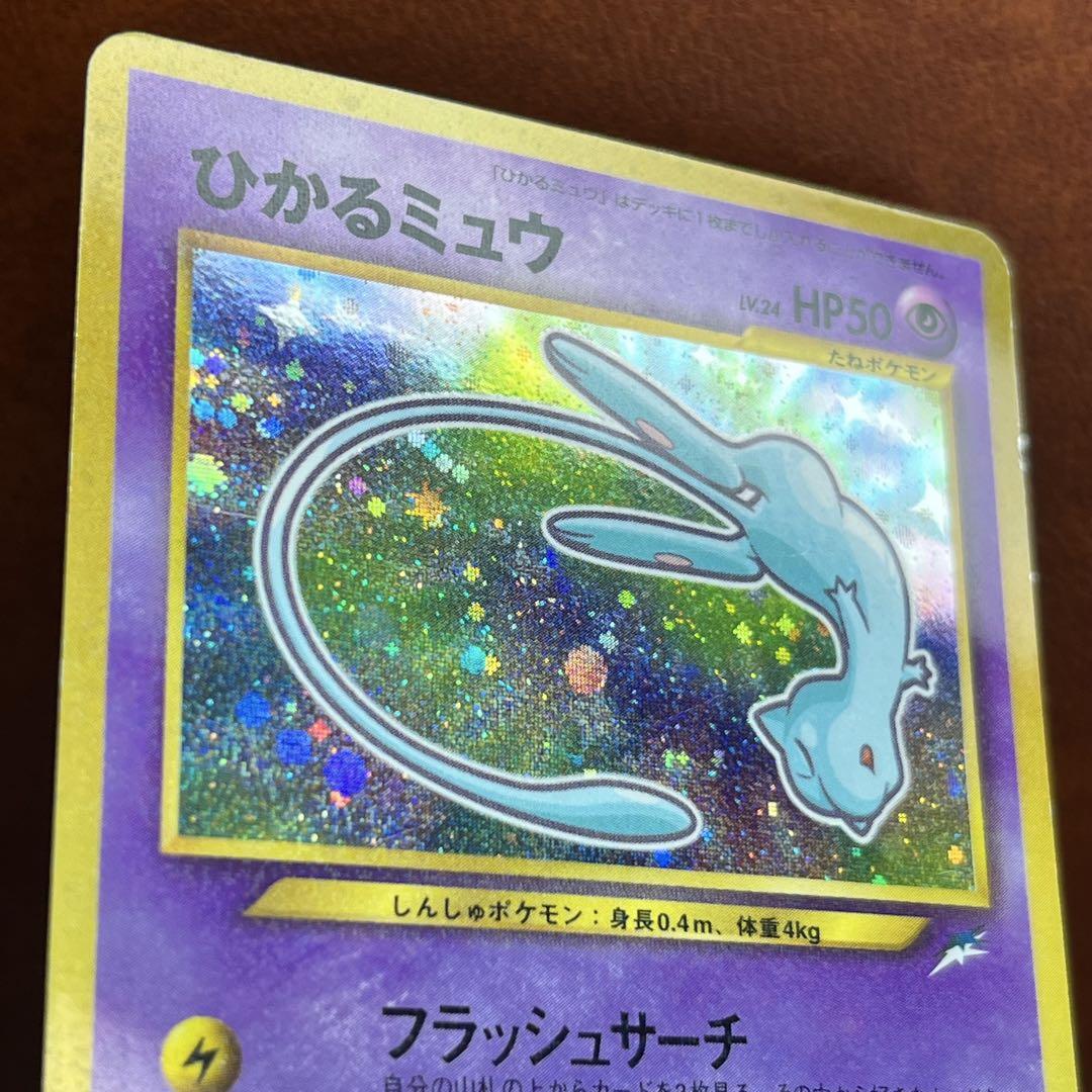 【希少】　ひかるミュウ　LV.24　マークなし　全面ホロ　旧裏　プロモ　ポケカ