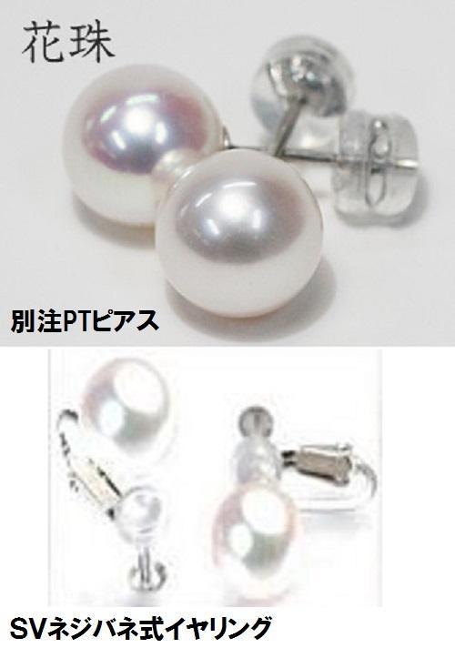 春限定セール！オーロラ級　花珠真珠ネックレス８㍉～８．５㍉　ＥＹ＆ピアスと鑑別付