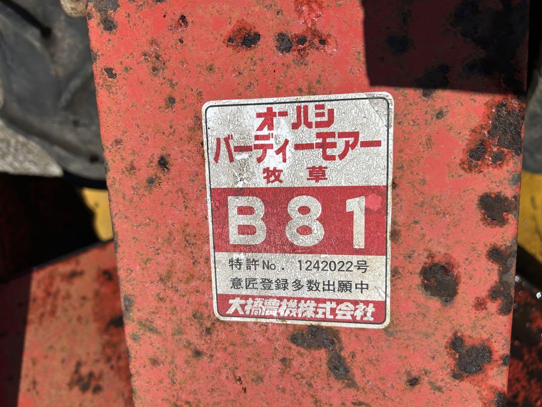 宮崎　バーディー 牧草モア BX70/B81 7馬力　シフトテーラー　モアー