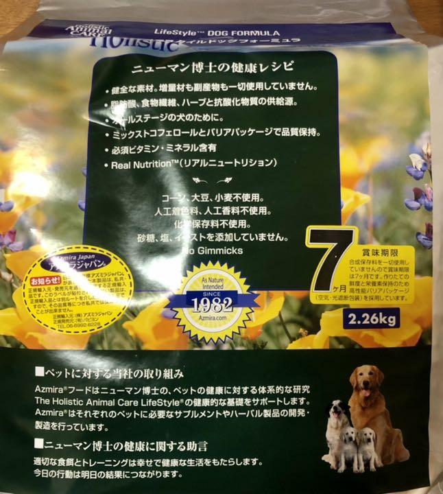 賞味期限4月1日 アズミラ 2.26kg×2個セット wl39b-m21264529444 新品未開封 ドッグフード 通信販売