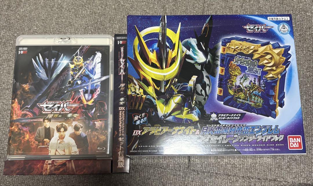アラビアーナナイトアメイジングセイレーンワンダーライドブックBlu-rayセット