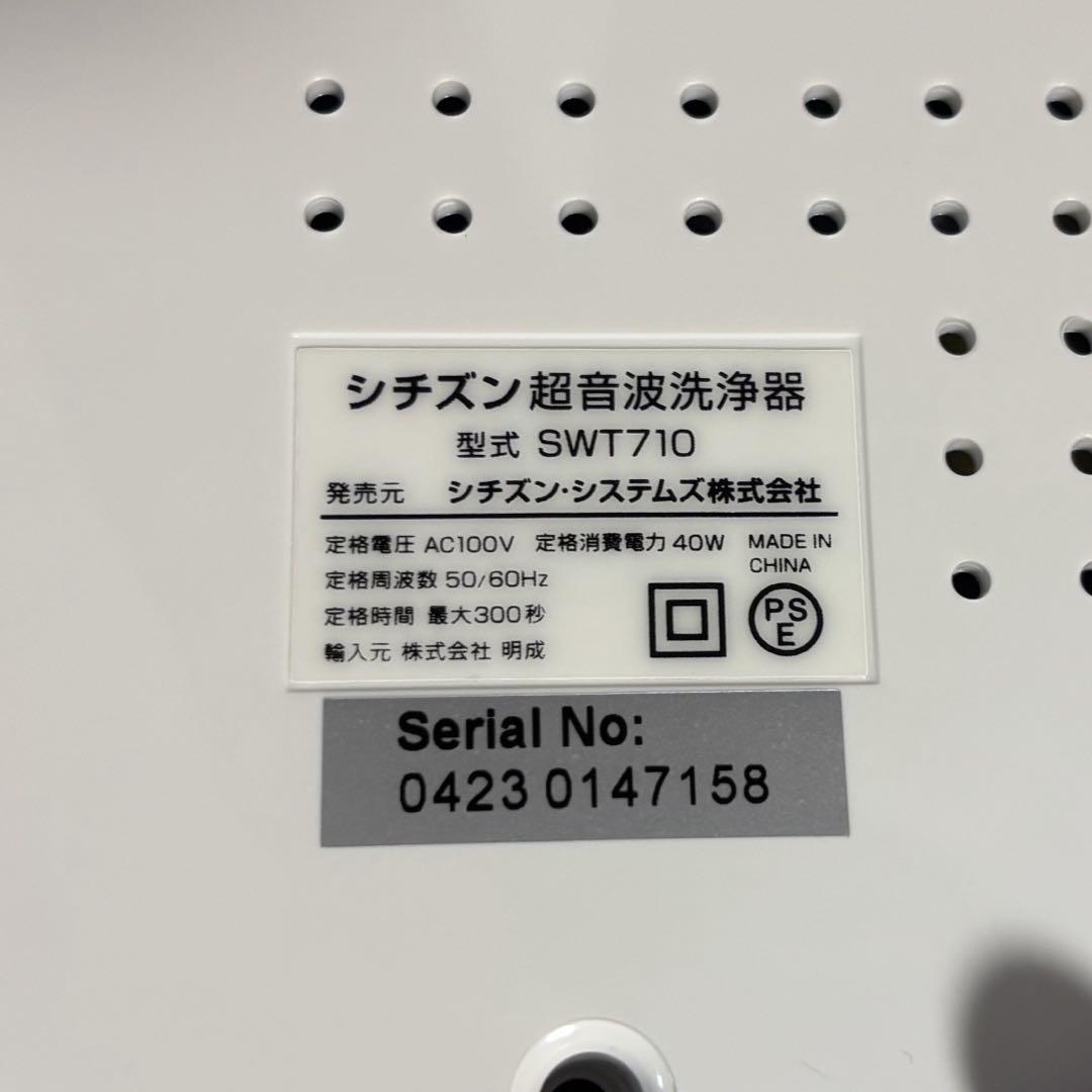 CITIZEN 超音波洗浄器　SWT710 ホワイト