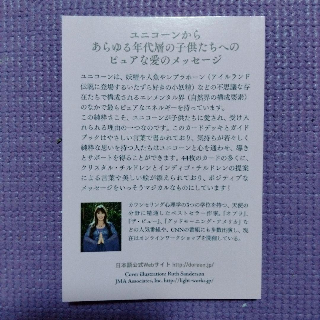 ユニコーンオラクルカード シークレットガーデンボックス