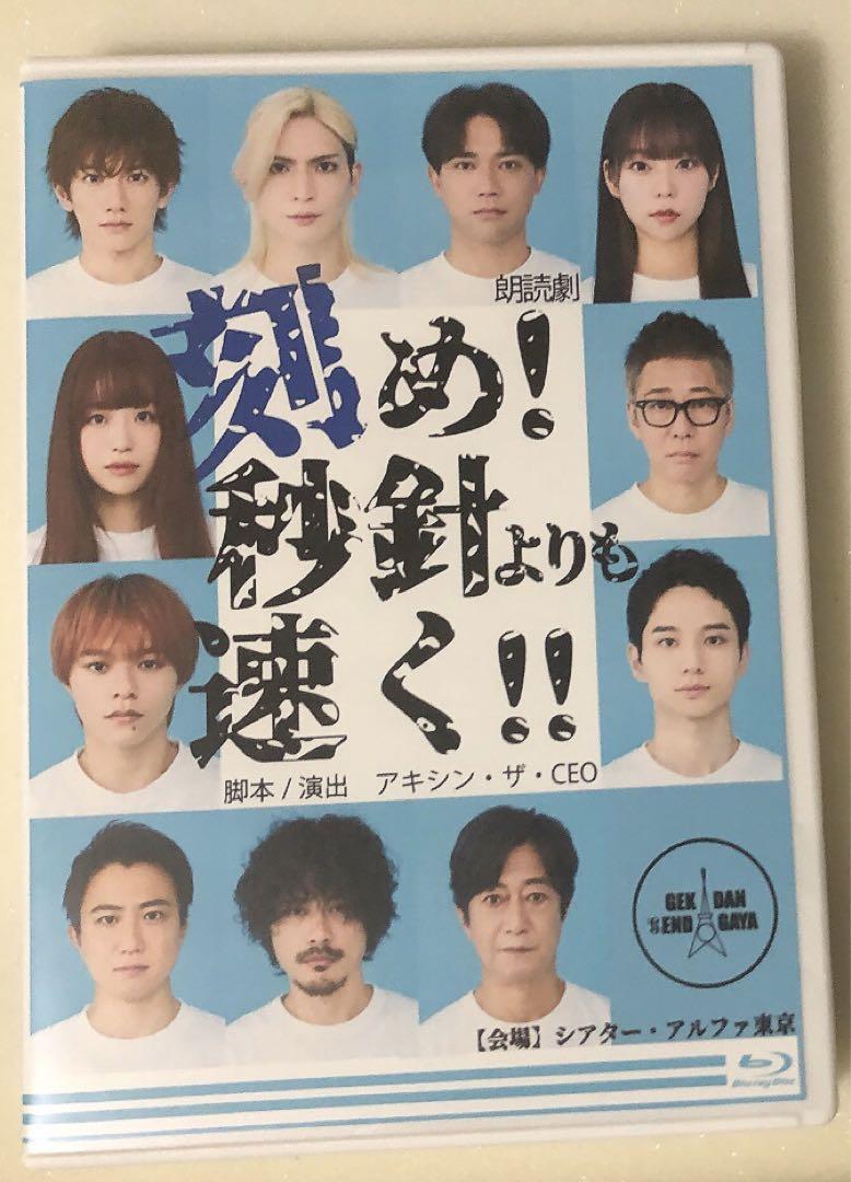 B10 朗読劇「刻め！秒針よりも速く！！」　Blu-ray