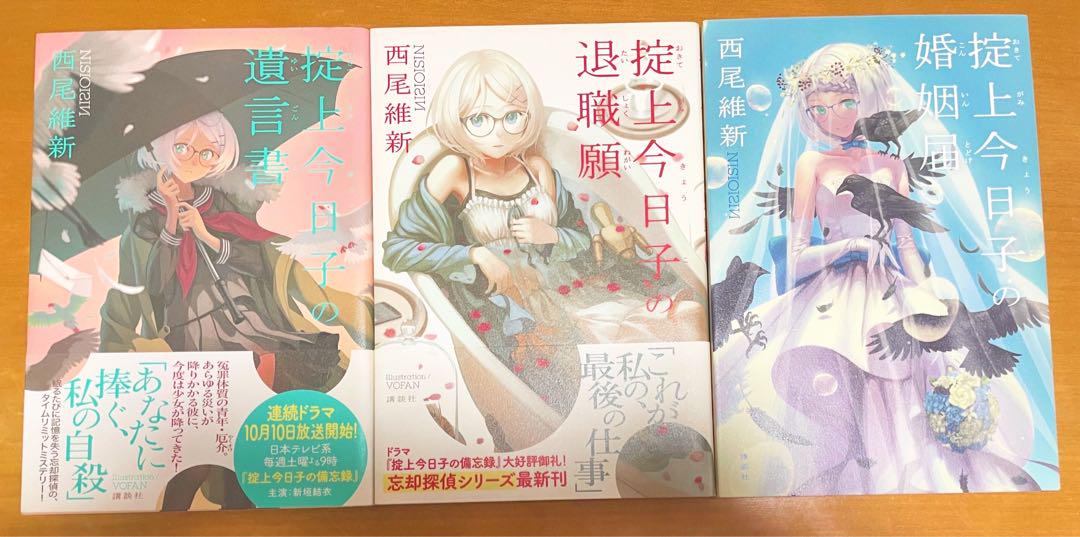 掟上今日子の備忘録 シリーズ 全11巻セット