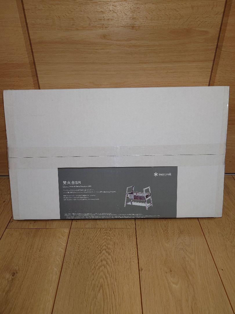 【新品・未開封】【早い者勝ち・送料込み】snow peak 焚火台SR