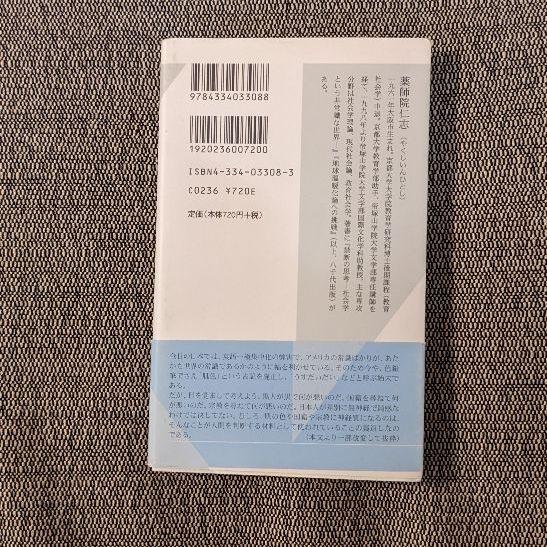 英語を学べばバカになる グローバル思考という妄想 Shop At Mercari From Japan Buyee Bot Online 英語を学べばバカになる グローバル思考という妄想 Shop At Mercari From Japan Buyee Bot Online