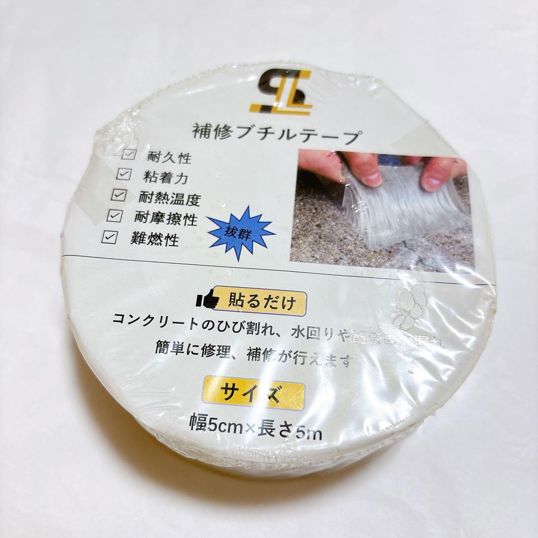 ブチルテープ 幅5cm×長さ5m 防水 材料アップグレード 水漏れ補修