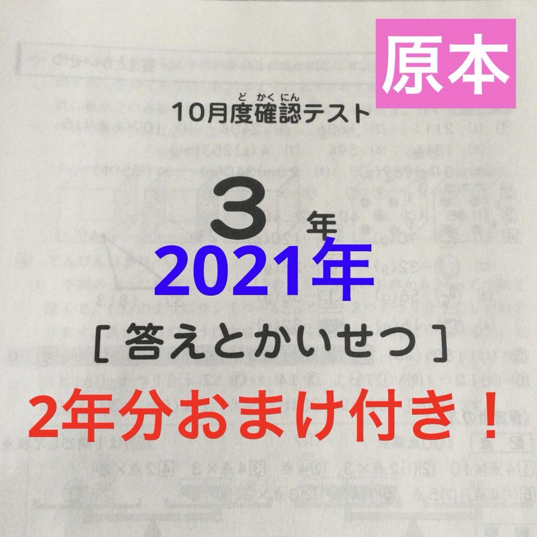 【最新版】サピックス新1年 (現年長)新学年入室組分けテスト2021年11月実施