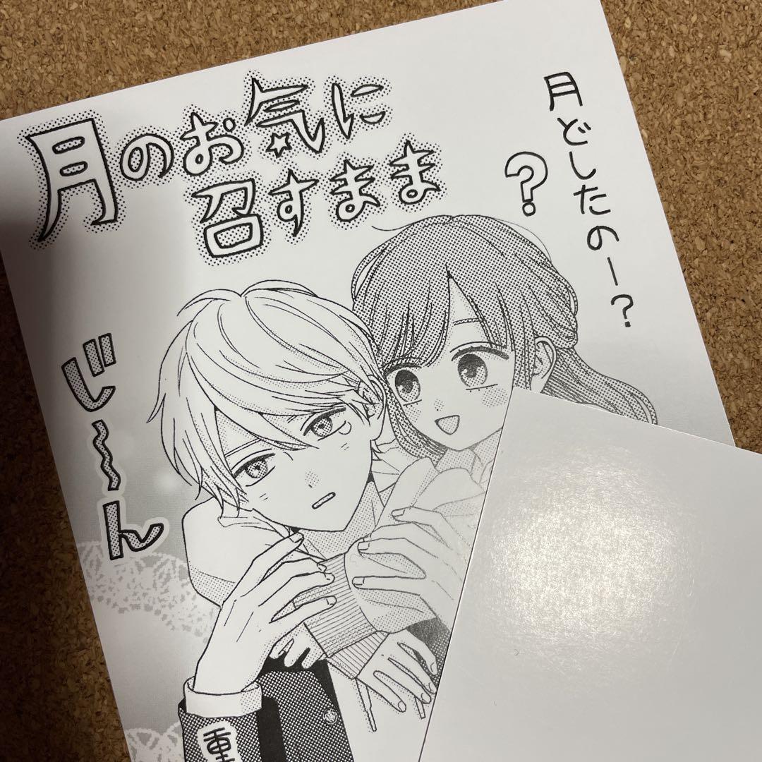 特典のみ】月のお気に召すまま 13 TSUTAYA限定特典 イラスト