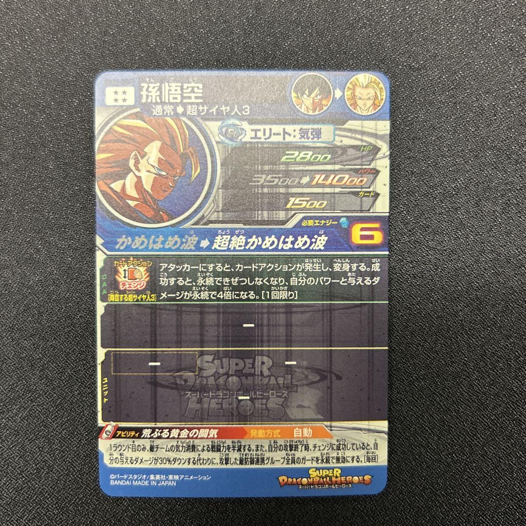 BM11-SEC3 孫悟空