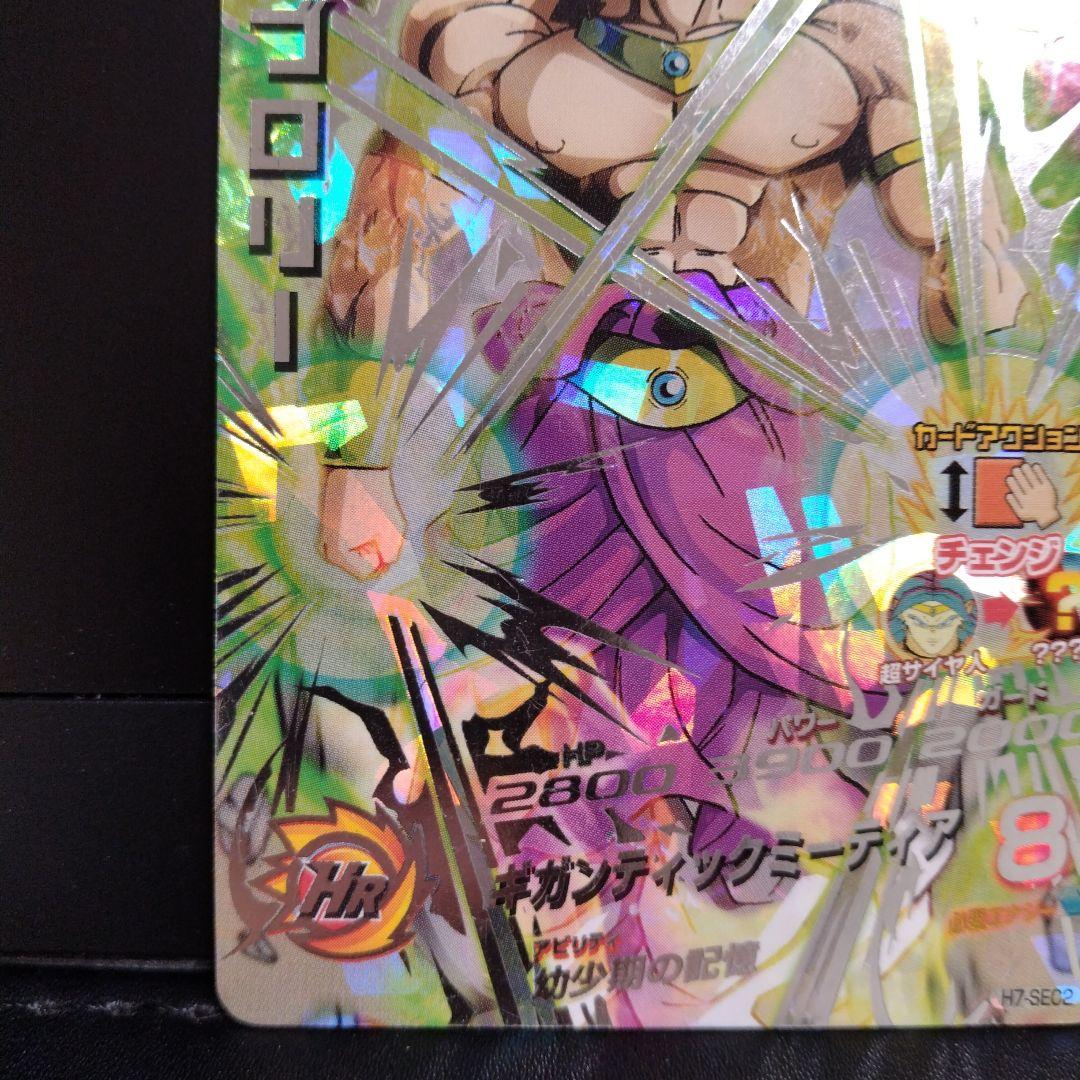 極美品　旧弾　H7-SEC2 ブロリー スーパードラゴンボールヒーローズ H7-SEC2 ブロリー 旧弾
