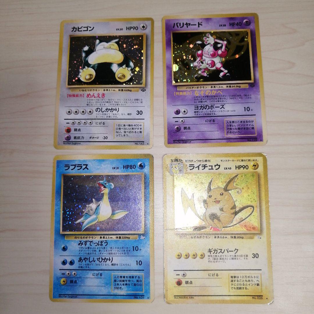 ポケモンカード 旧裏　わるいカイリキー　カビゴン　スピアー　ガルーラ　ラプラス等 ポケモンカード 旧裏 わるいカイリキー カビゴン スピアー