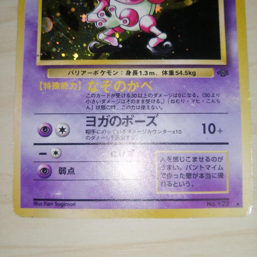 旧裏 カビゴン バリヤード ラプラス ライチュウ ポケモンカード