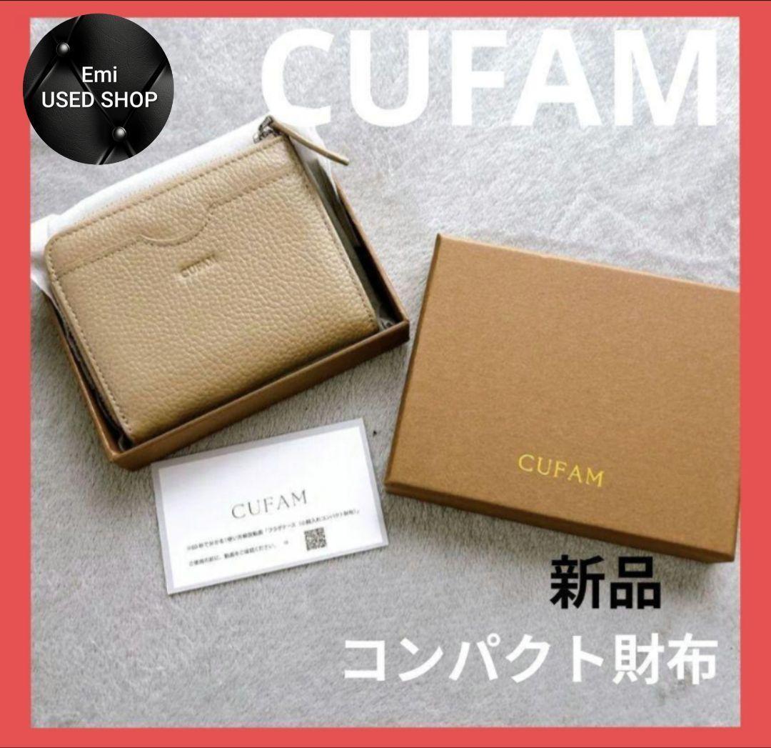 新品・未使用】牛革 CUFAM カファム グレージュ レザー フラグメントケース