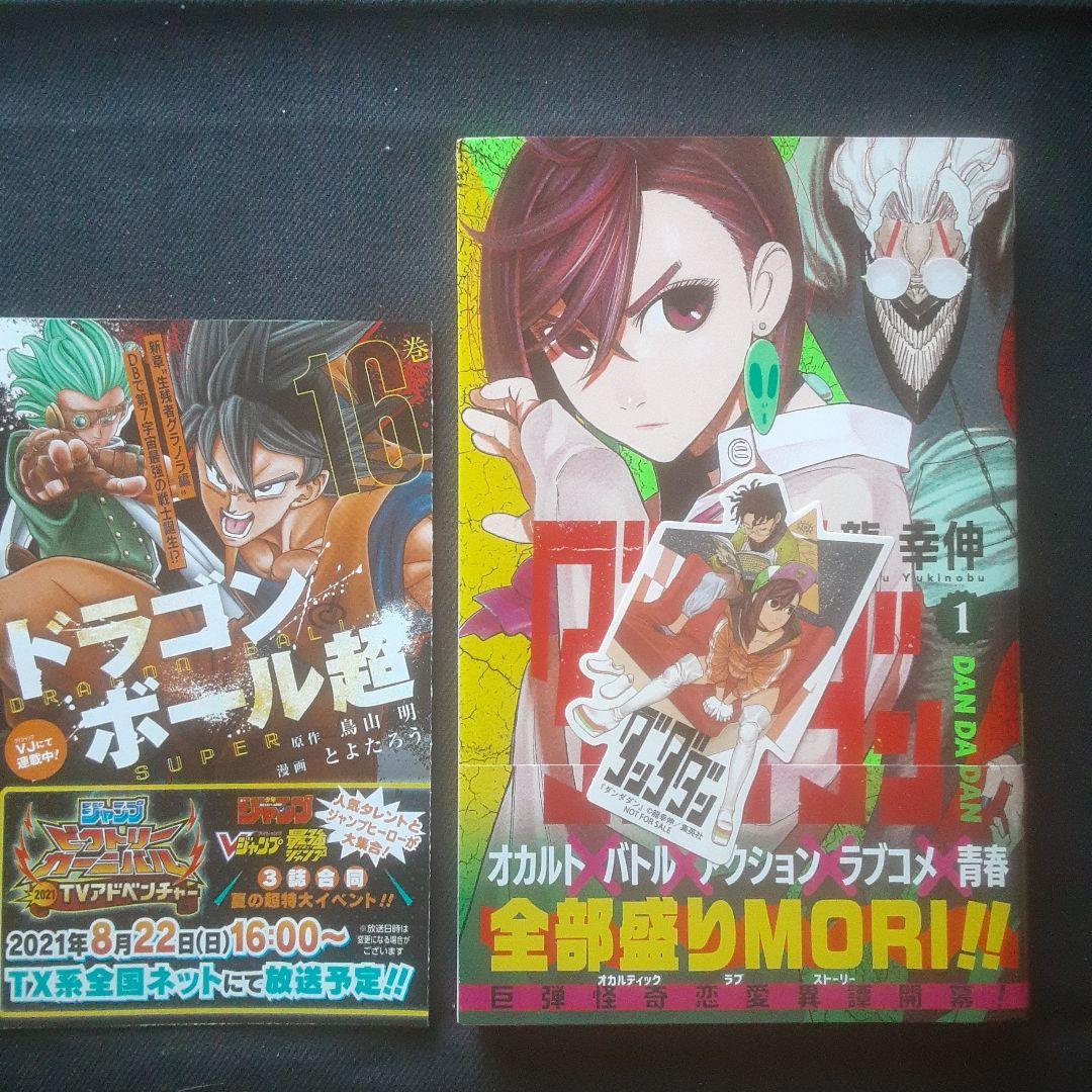 初版、帯、シール付き】ダンダダン 1巻 - メルカリ