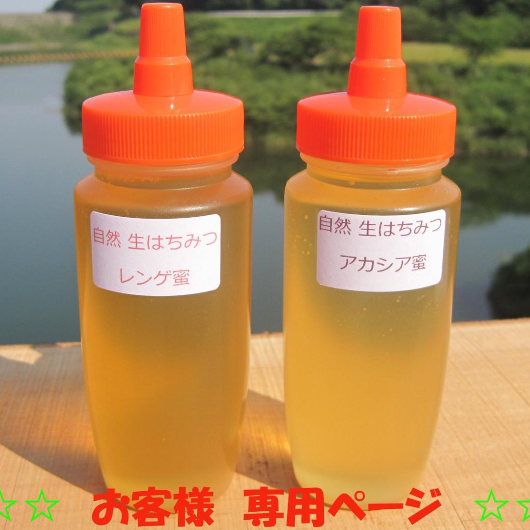 kico様専用です(*^^*)　アカシア蜜５本&れんげ蜜５本
