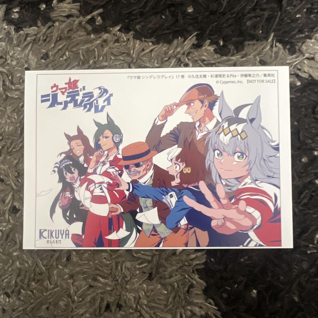 ウマ娘 シンデレラグレイ 17 喜久屋特典イラストカード|mercari