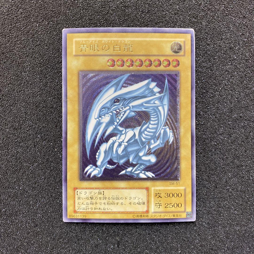 遊戯王　青眼の白龍　ブルーアイズ・ホワイト・ドラゴン　レリーフ 38,999円