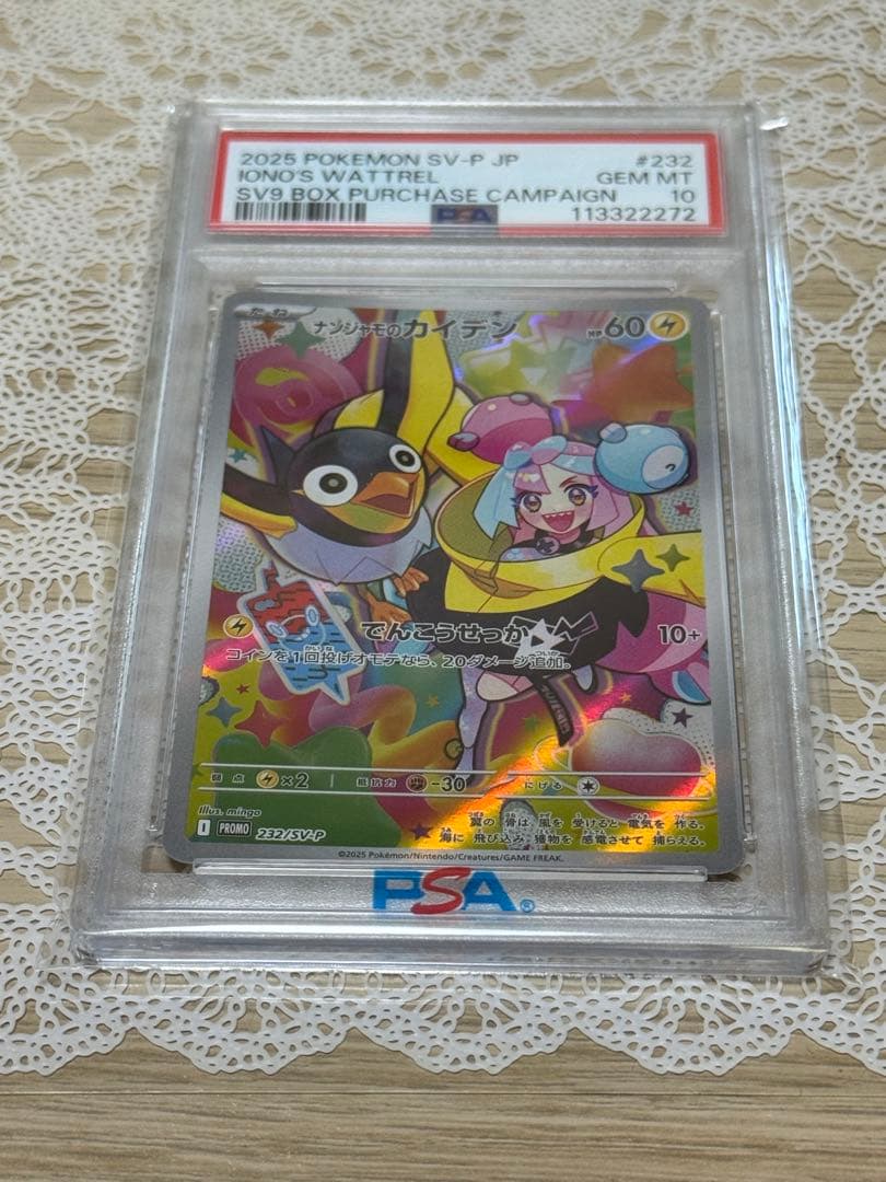 【PSA10】ナンジャモのカイデン 232 /SV-P プロモカード