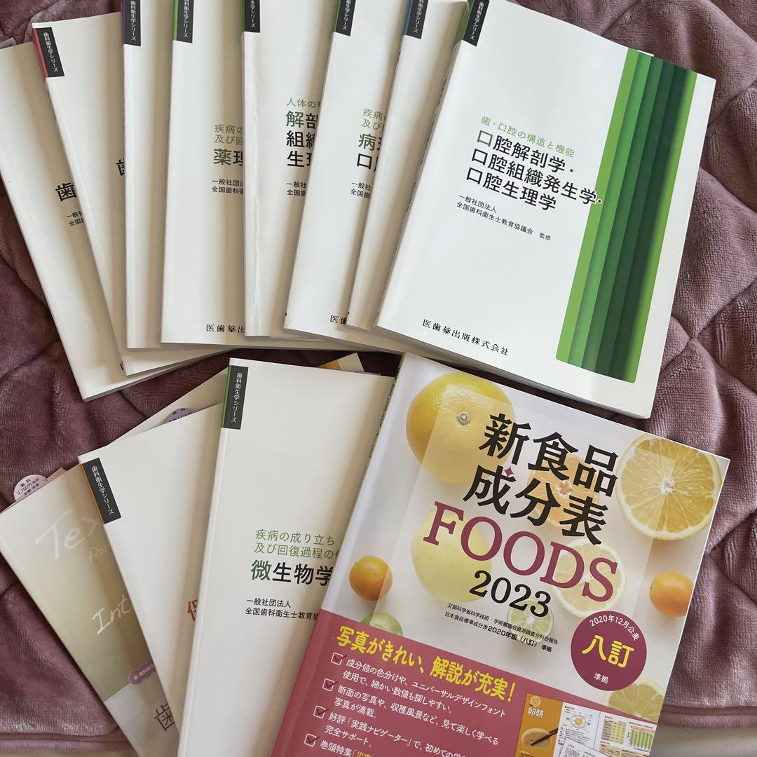 歯科衛生士教科書　バラ売り可能 歯科衛生士教科書まとめ バラ売り - メルカリ