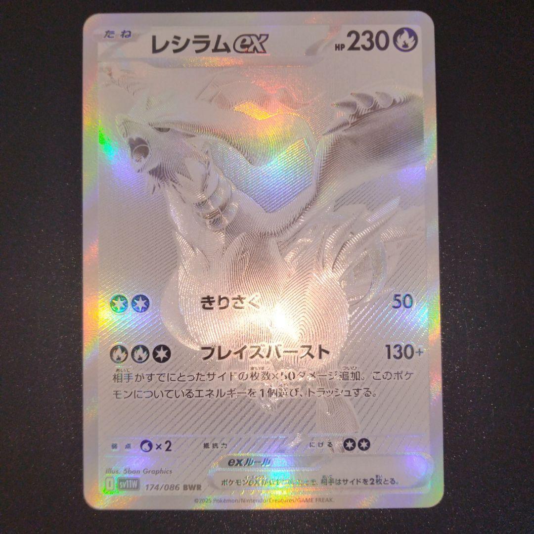 ファッション通販 安い レシラムex メルカリ - ホワイトフレア BWR ポケモンカードゲーム