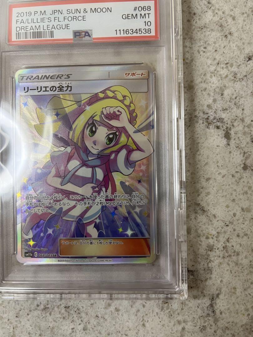 リーリエの全力　psa10