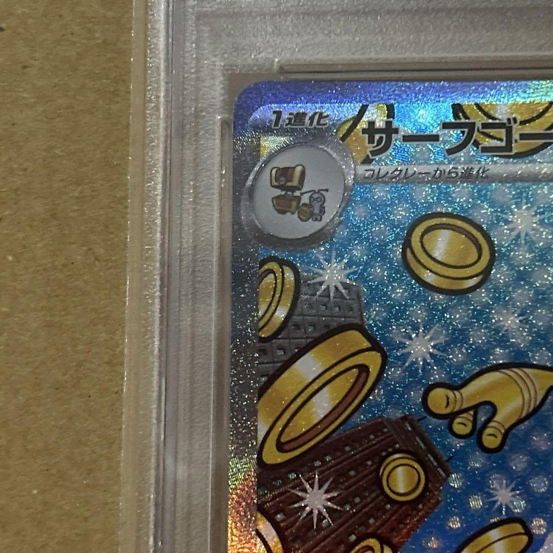 ポケモンカード サーフゴー ex SAR PSA10 ポケカ