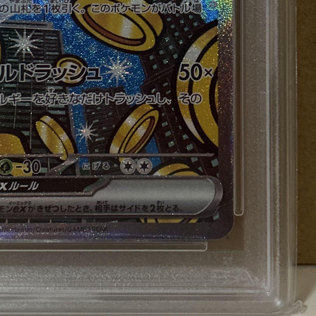 ポケモンカード サーフゴー ex SAR PSA10 ポケカ