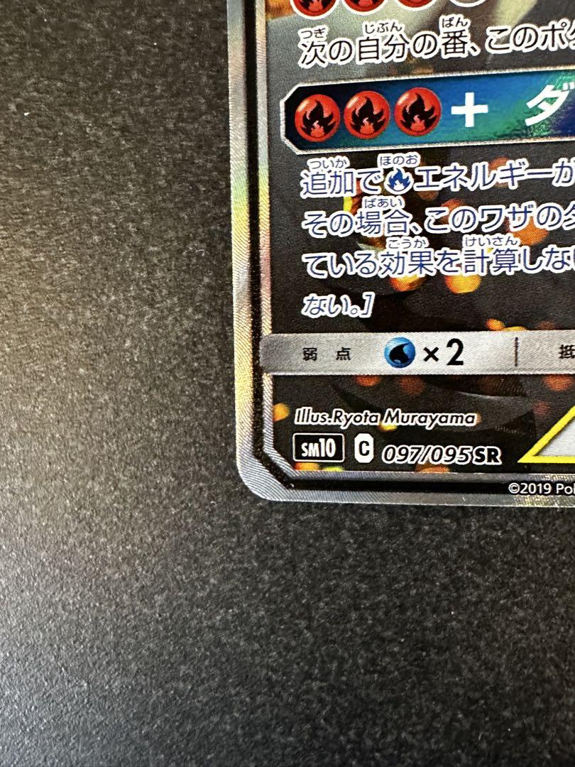 レシラム＆リザードンGX SR SA