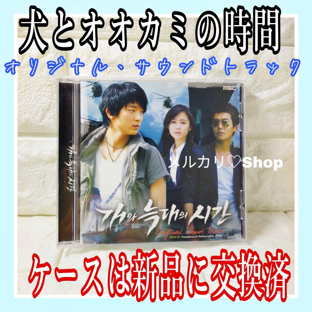 【韓国ドラマ】CD『犬とオオカミの時間』オリジナル・サウンド・トラック【廃盤】 犬とオオカミの時間OST CD サウンドトラック 韓国ドラマOST イ