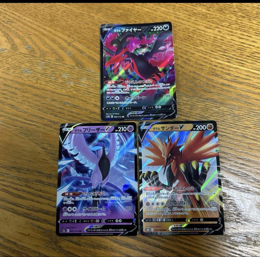 超歓迎された 3枚セット】ガラルファイヤー V、ガラルフリーザー V ポケモンカードゲーム