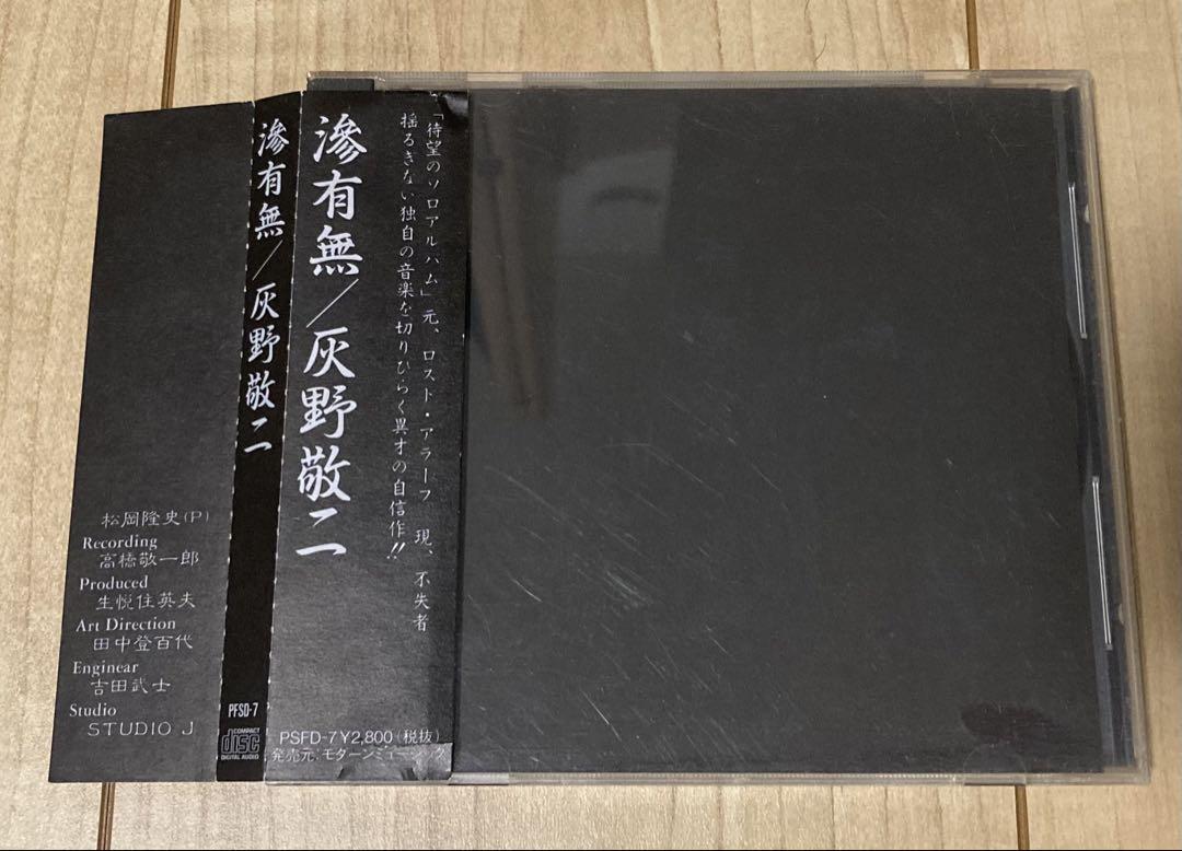 滲有無/灰野敬二 裸のラリーズ 不失者 CD - メルカリ