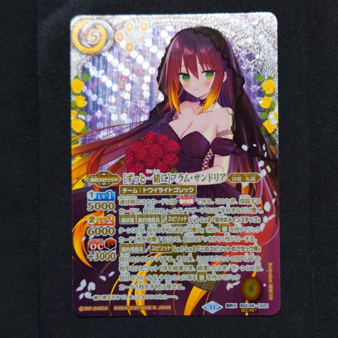 バトルスピリッツ [ずっと一緒に]フラム・サンドリア SECRET パラレル