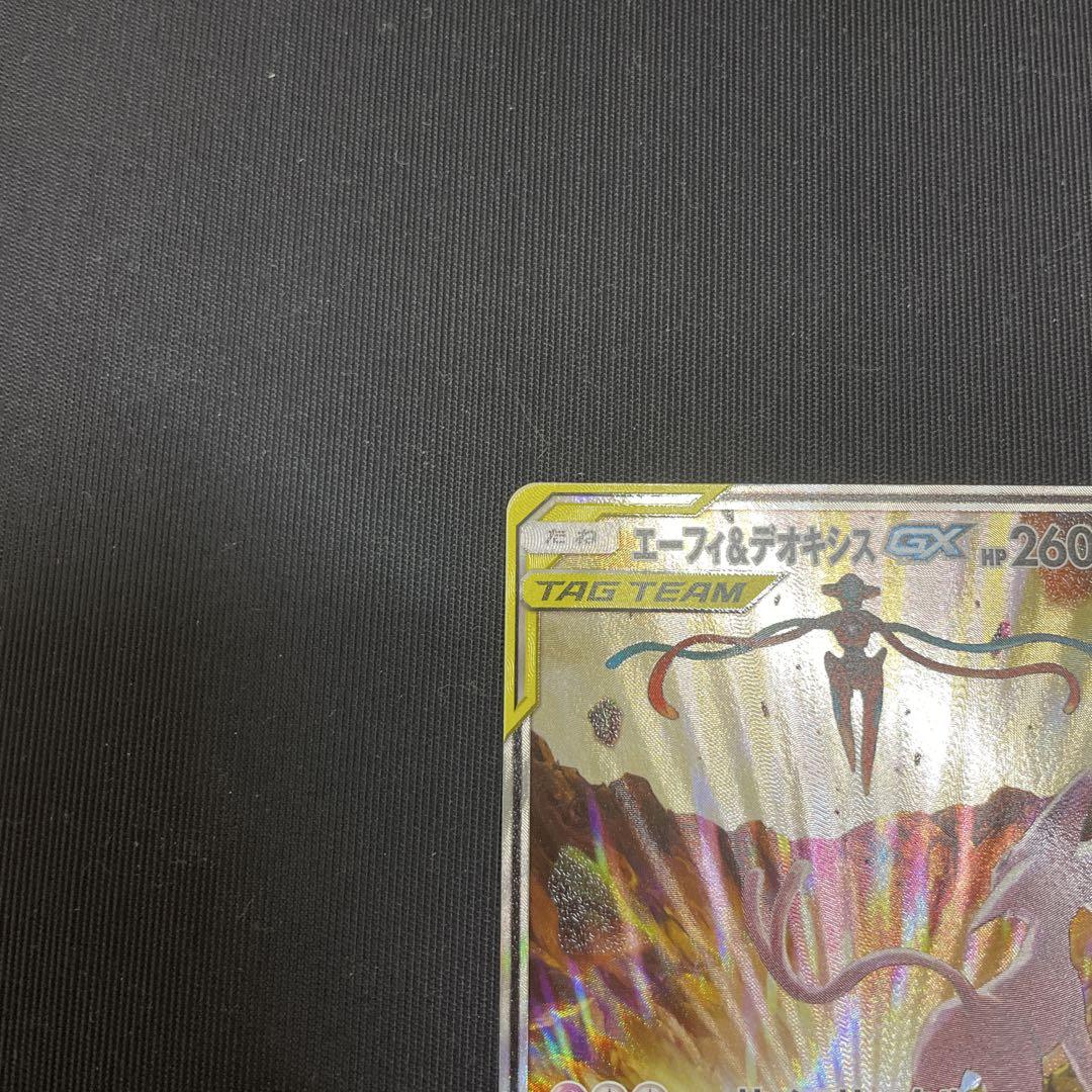 エーフィ&デオキシスGX SA