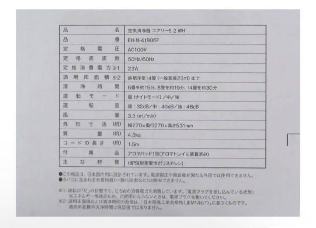 未開封新品　ニトリ　エアリー２　空気清浄機