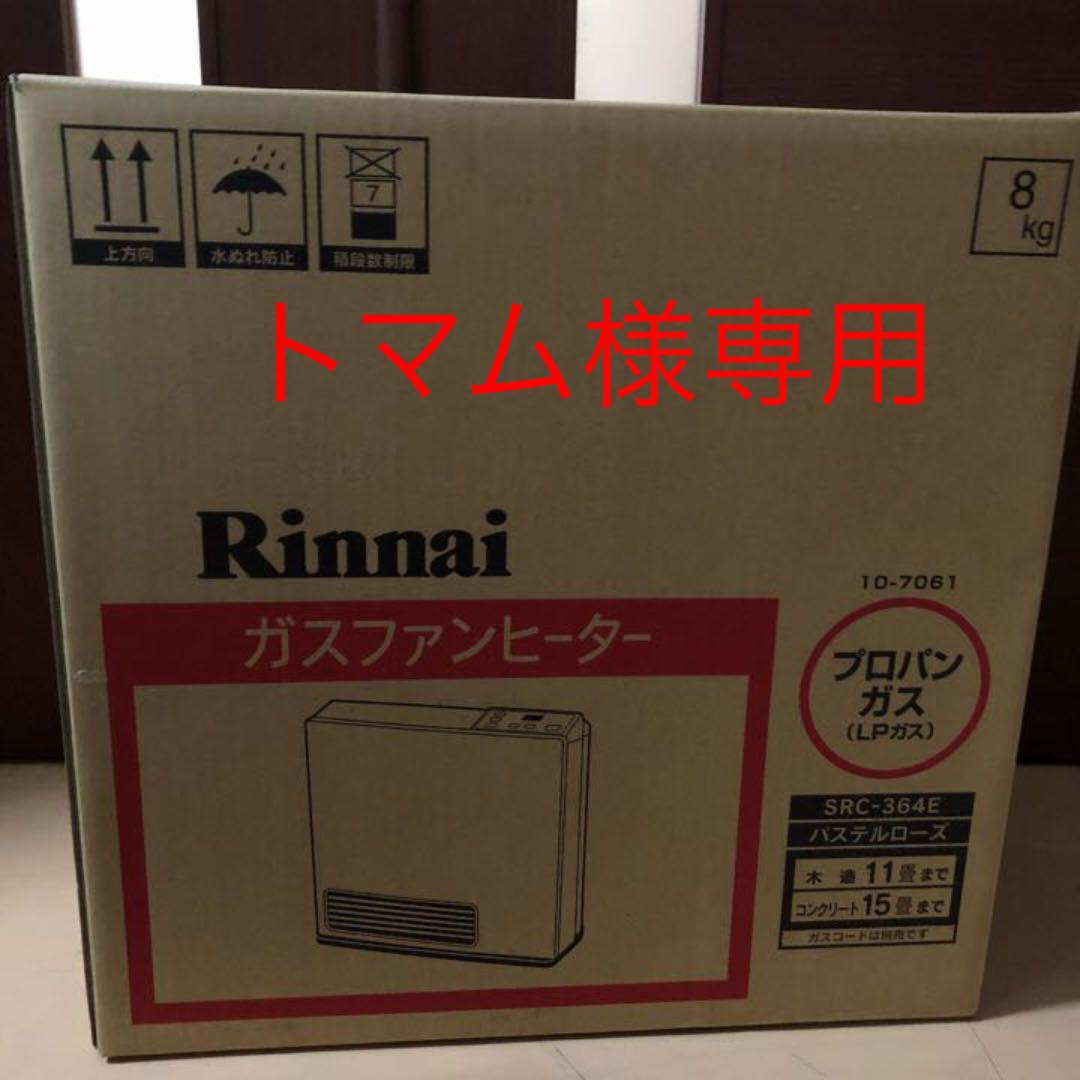 超人気 トマム様専用 - ストーブ