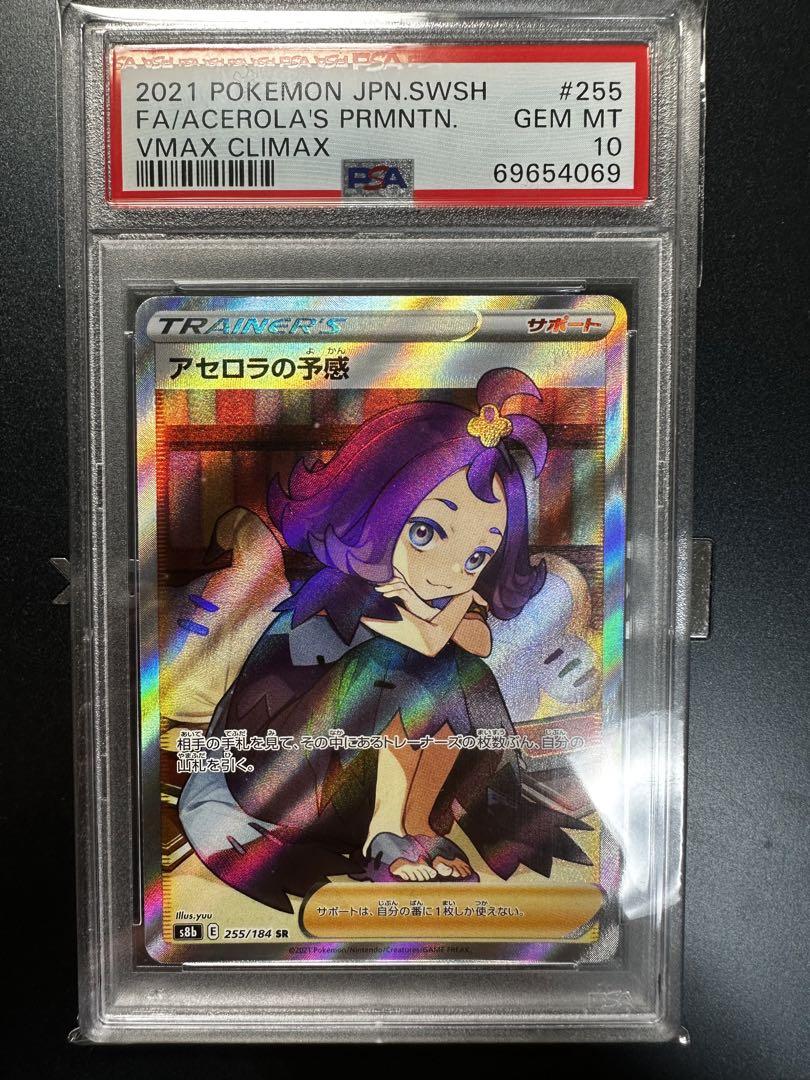 極美品【横線無し】ポケモンカード　アセロラの予感　SR PSA10