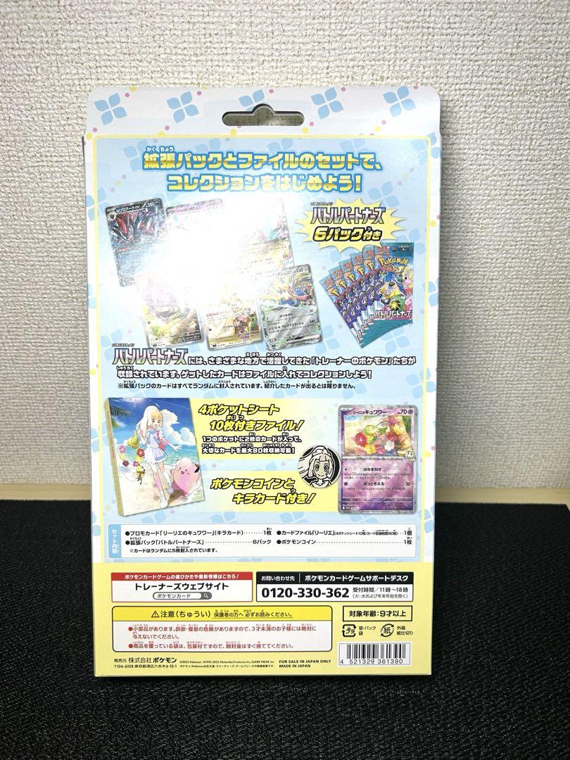 【新品未開封】コレクションファイルセット リーリエ・N(エヌ)