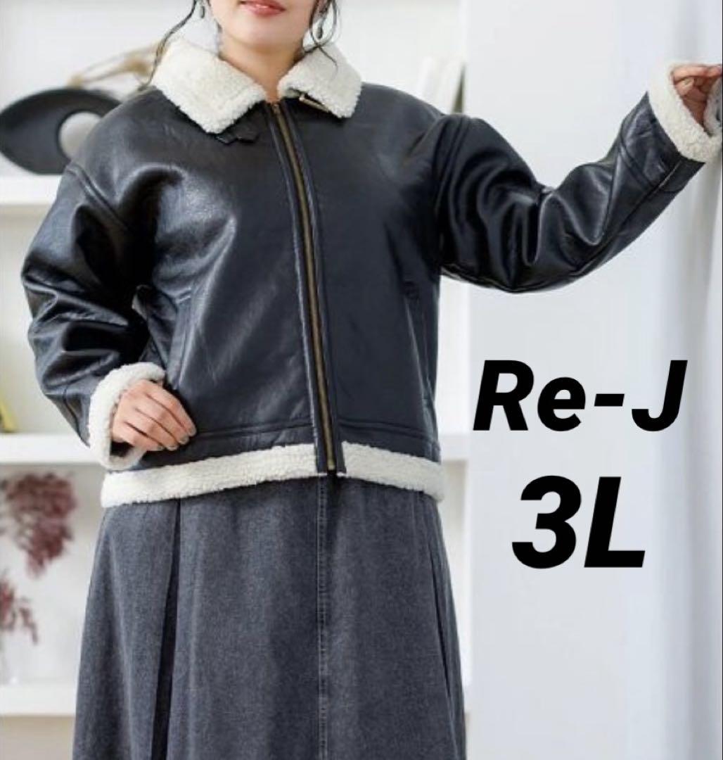 【新品】大きいサイズ　合皮レザーブルゾン　ライダー　3L リジェイ