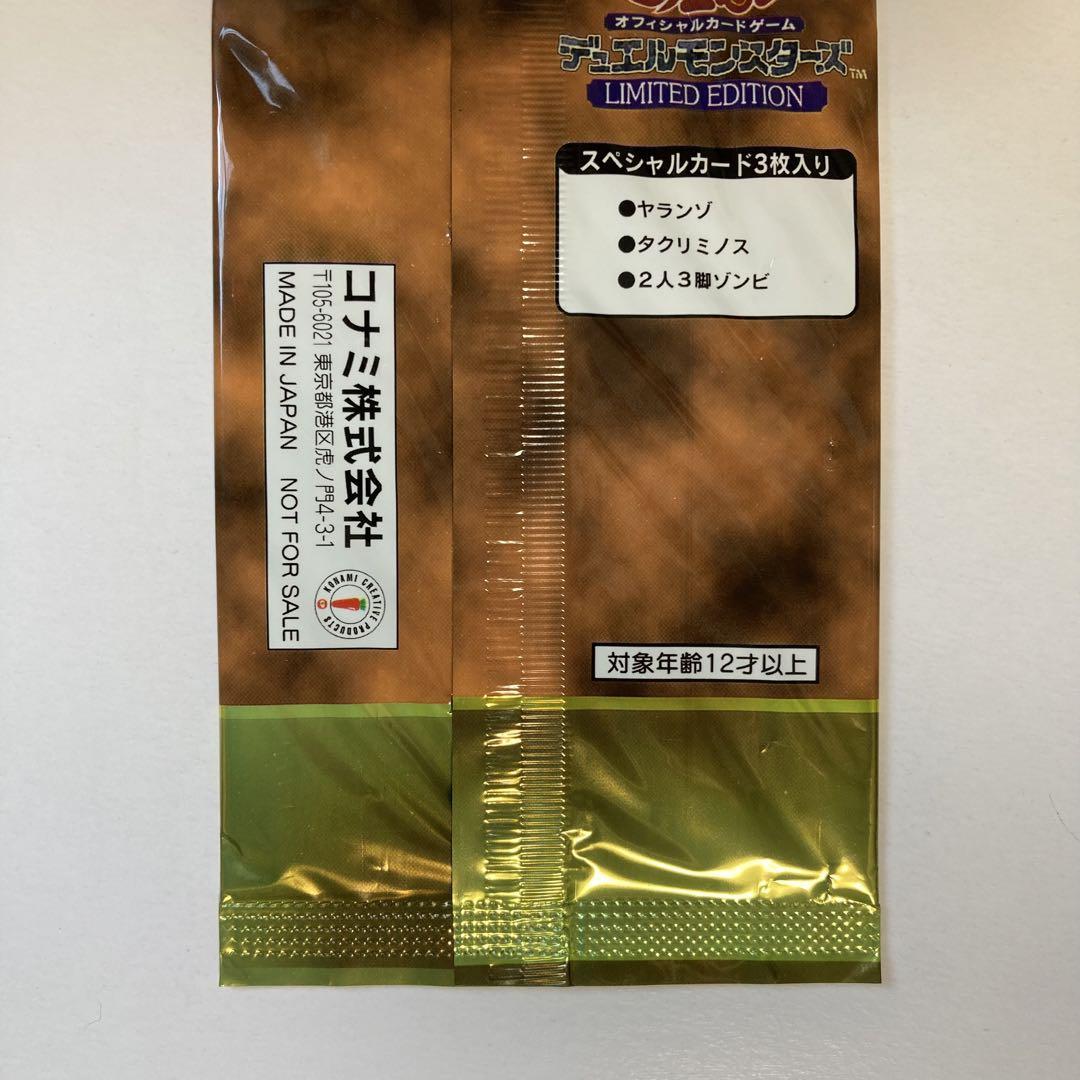 遊戯王 LIMITED EDITION1リミテッドエディション 未開封 ３パック