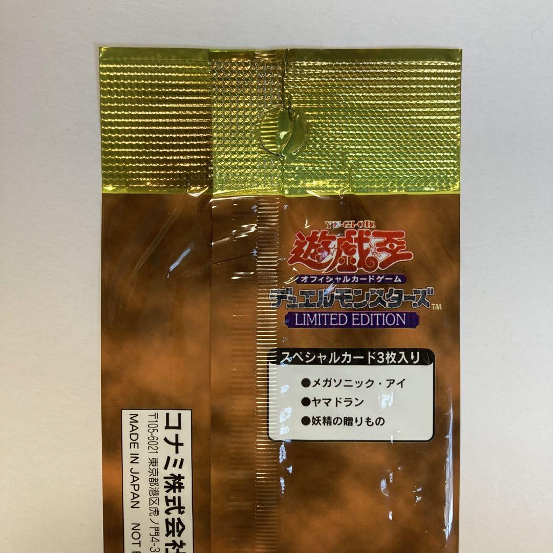遊戯王 LIMITED EDITION1リミテッドエディション 未開封 ３パック